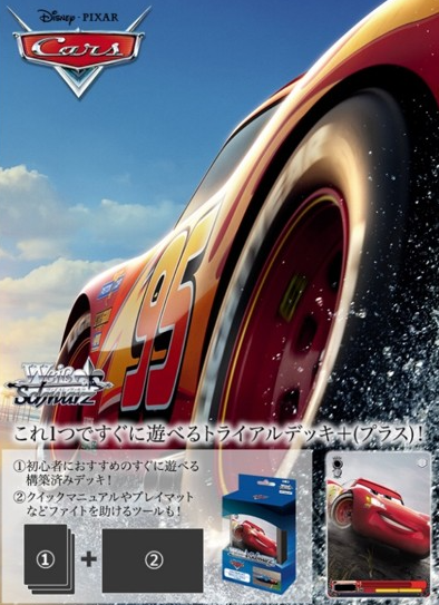 Weiss Schwarz Trial Deck + Cars image 2