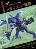 Yuji Kaida Illustration Collection Mechanism Trajectory thumbnail 1