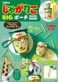 Calbee Jagarico Big Pouch Book Salad Ver. thumbnail 1