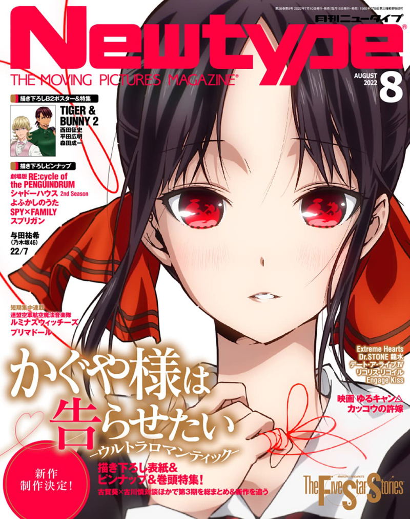 Newtype August 2022 Issue image 1