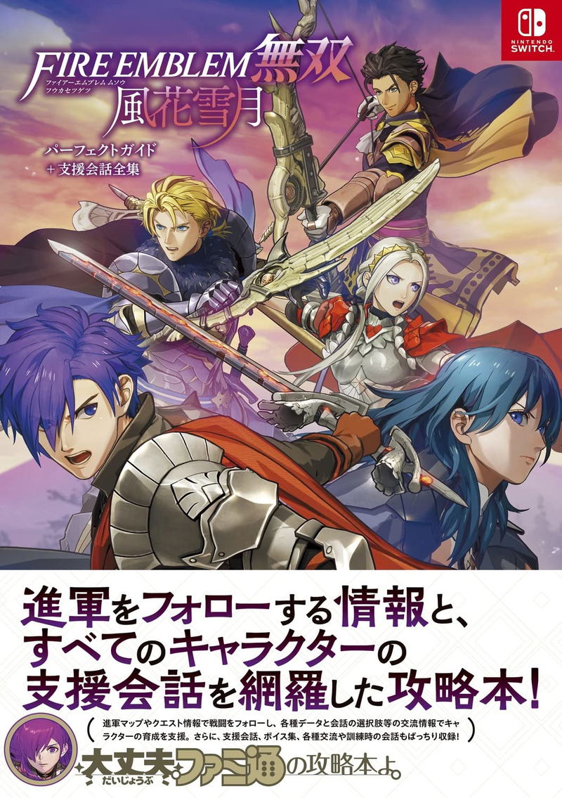 Fire Emblem Musou Fuka Yuzuki Perfect Guide + Complete Support Conversations image 1