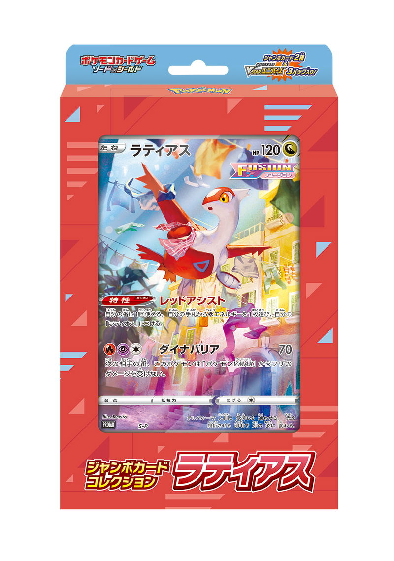 Pokemon Card Game Sword & Shield Jumbo Card Collection: Latias image 1