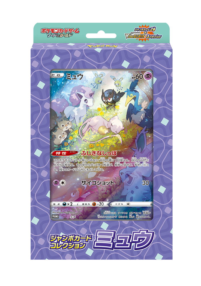 Pokemon Card Game Sword & Shield Jumbo Card Collection: Mew image 1