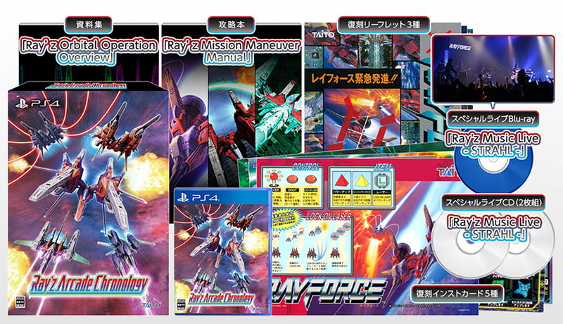 Ray’z Arcade Chronology [Special Limited Edition] (Multi-Language) image 1