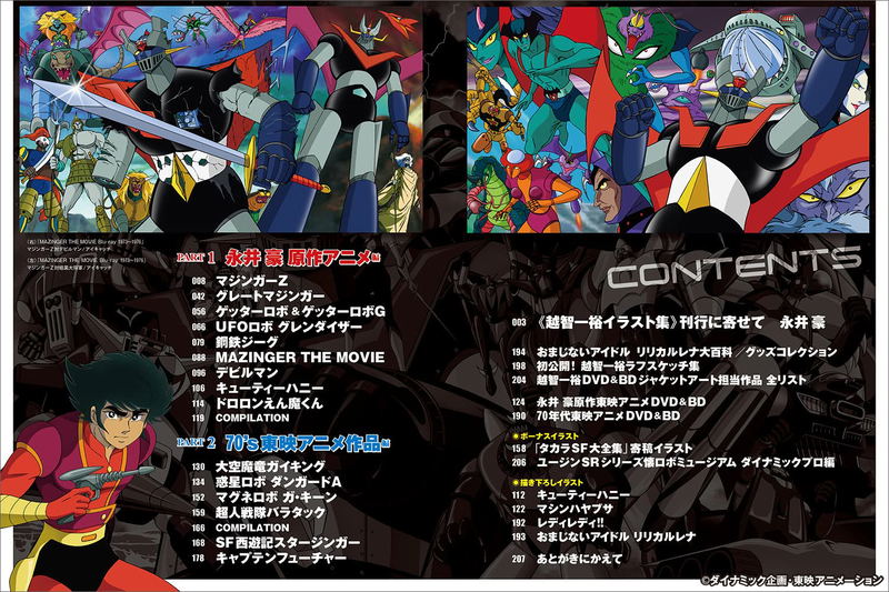 Super Robot And Hero Art Works image 2