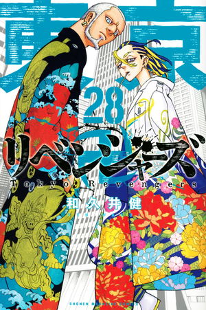 Tokyo Revengers 28 Comic Book_