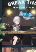 Wandering Witch 19 Special Edition With Drama CD thumbnail 1