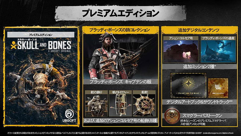 Skull & Bones [Premium Edition] (Multi-Language) image 1