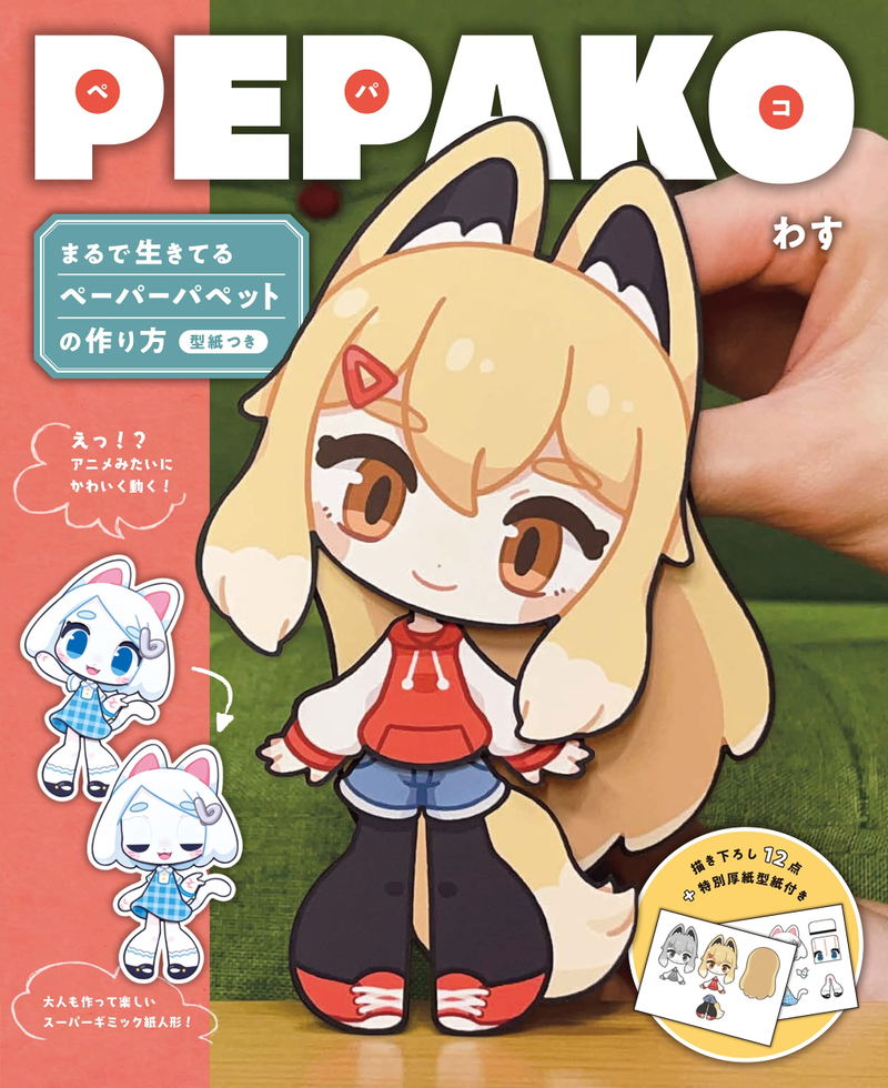 Pepako: How To Make A Living Paper Puppet With Paper Pattern image 1