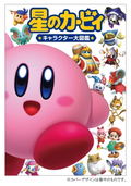Kirby Character Encyclopedia Of Stars thumbnail 1