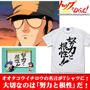 Gunbuster - Doryoku to Konjou T-shirt White (M Size)_