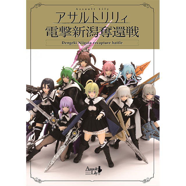 Assault Lily Dengeki Niigata Recapture Battle image 1