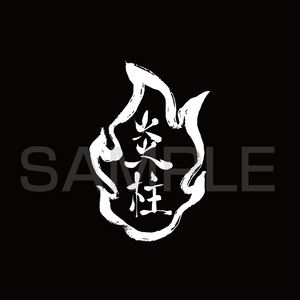 Demon Slayer: Kimetsu no Yaiba - Set Your Heart Ablaze T-shirt Black (XL Size)_