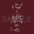Demon Slayer: Kimetsu no Yaiba - Set Your Heart Ablaze T-shirt (Burgundy | Size XL) thumbnail 3