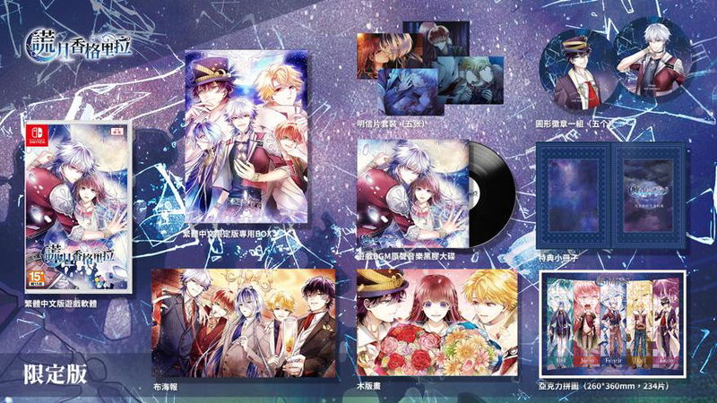 NS 謊月香格里拉【限定版】 image 1