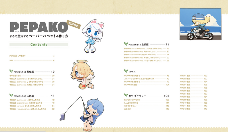Pepako: How To Make A Living Paper Puppet With Paper Pattern image 2