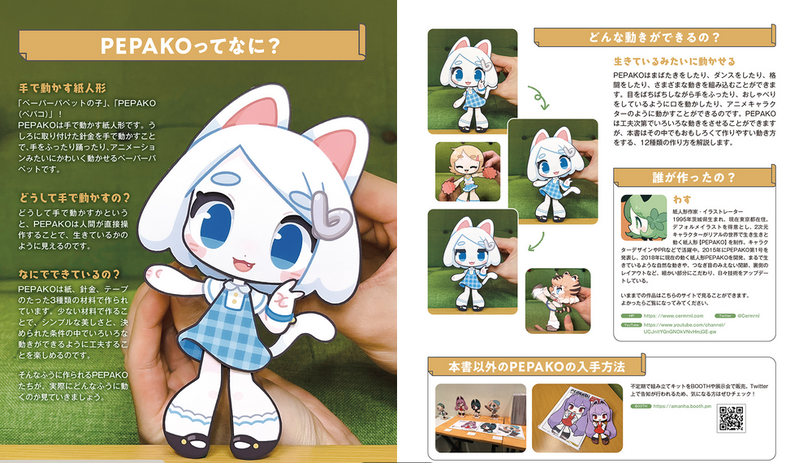 Pepako: How To Make A Living Paper Puppet With Paper Pattern image 3
