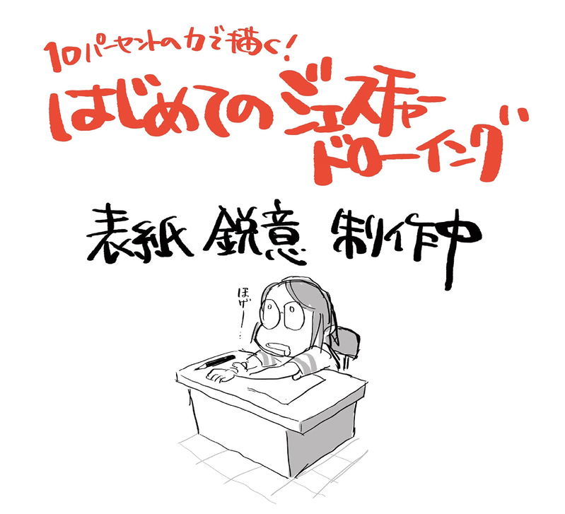 Draw With 10% Power First Gesture Drawing image 2