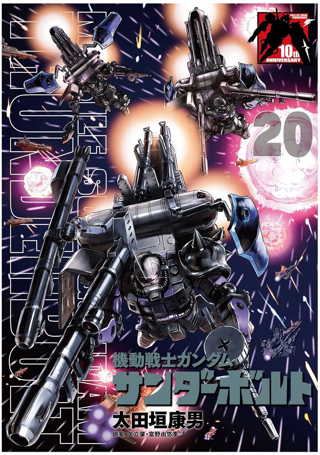 Mobile Suit Gundam Thunderbolt B5 Limited Edition With Poster Book Mobile Suit Gundam Thunderbolt B5 Limited Edition With Poster Book