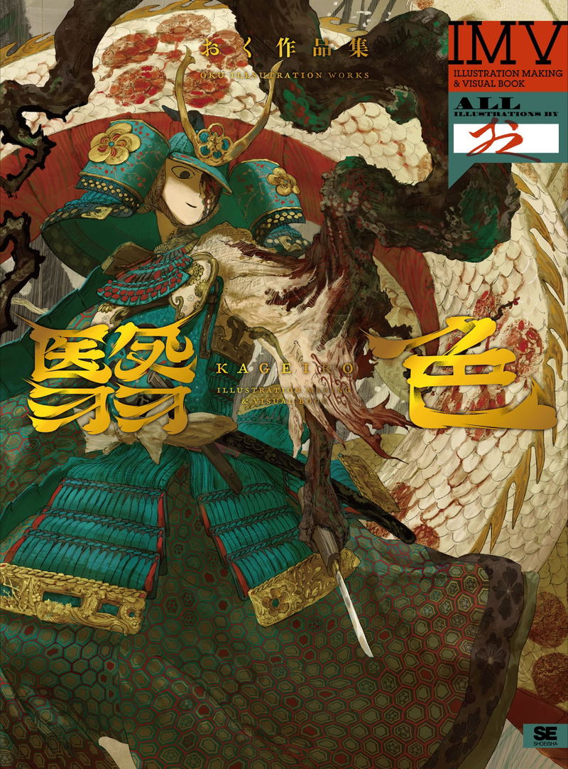 Oku Illustration Works image 1