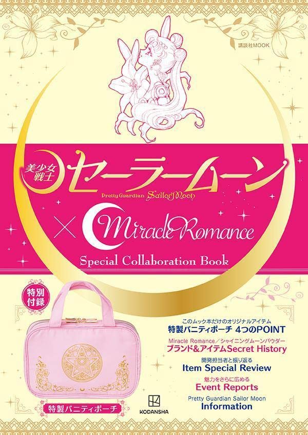 Pretty Guardian Sailor Moon x Miracle Romance Special Collaboration Book image 1