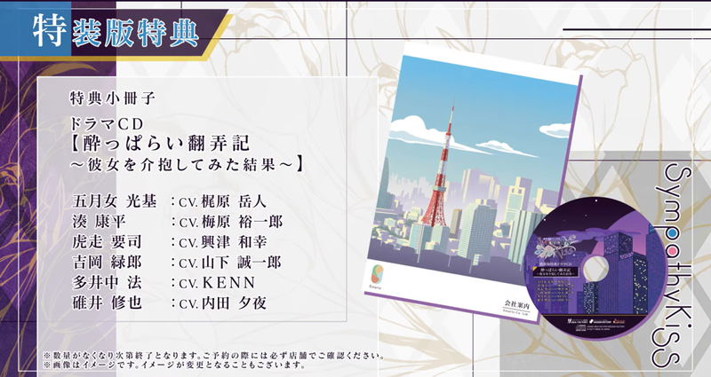 SympathyKiss [Special Edition] (Limited Edition) image 1