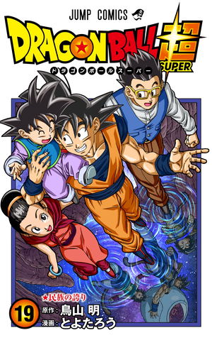 Dragon Ball Super 19 Comic Book_