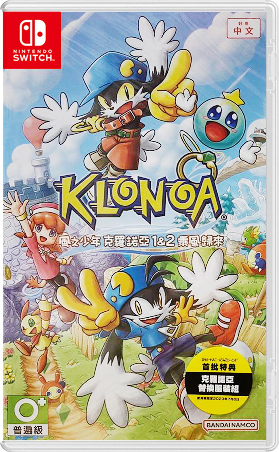 Klonoa Phantasy Reverie Series (Chinese) for Nintendo Switch