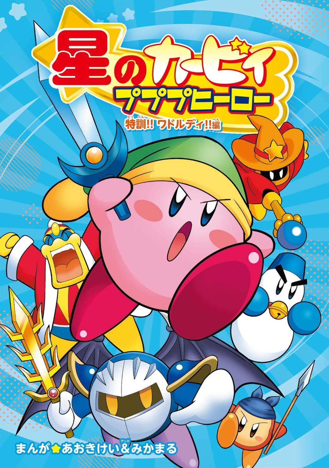 Star Kirby Pupup Hero Special Training!! Waddle Dee!!