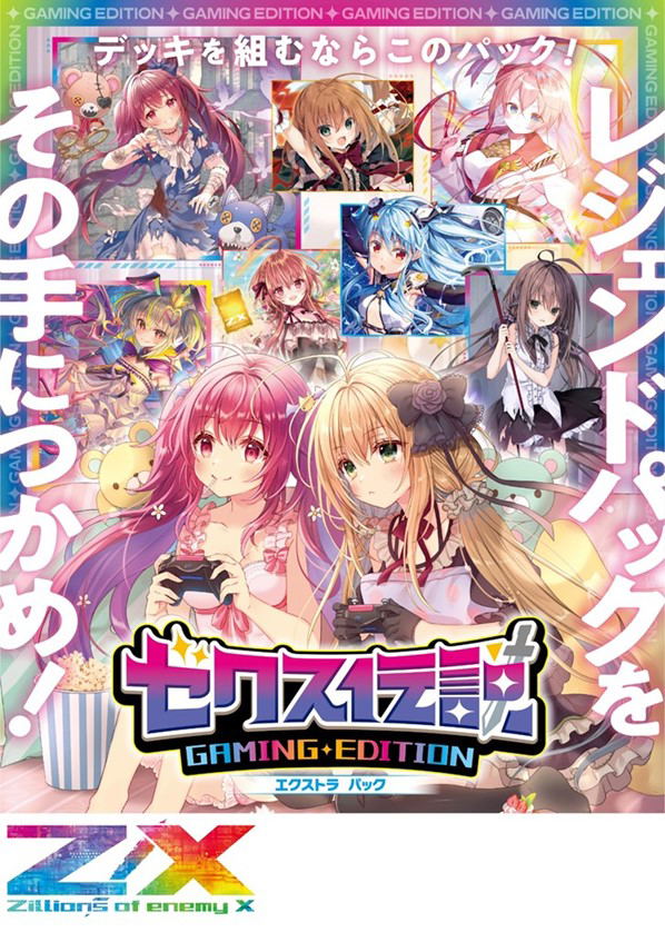 Z/X -Zillions of Enemy X- EX Pack Vol. 35: E35 Z/X Legend Gaming Edition (Set of 10 Packs) image 1