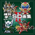 Koji Yokoi SD Art Collection II thumbnail 1
