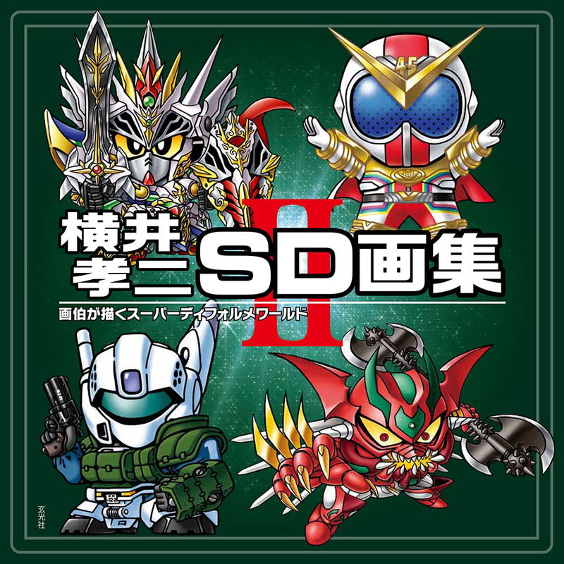 Koji Yokoi SD Art Collection II image 1