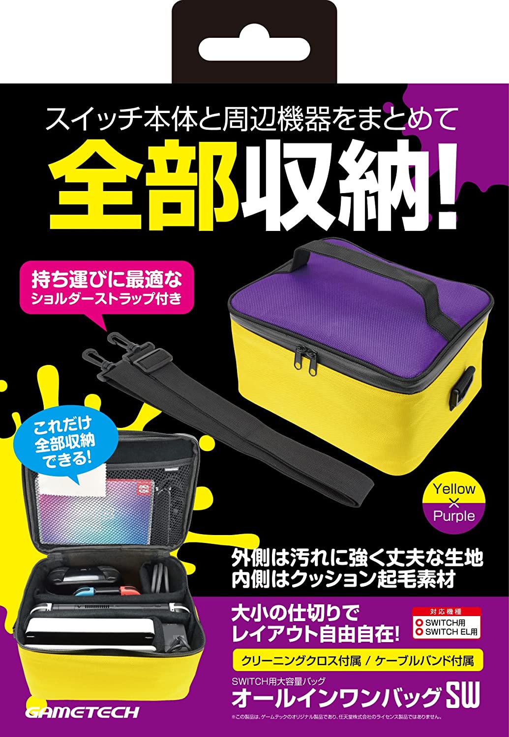 All-In-One Bag for Nintendo Switch (Yellow x Purple) for Nintendo