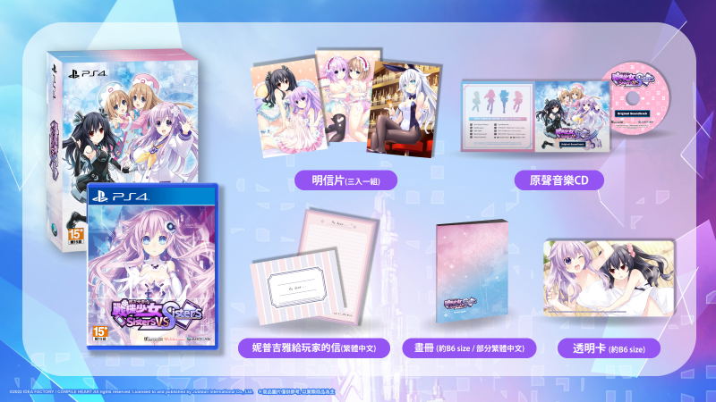 Hyperdimension Neptunia: Sisters vs. Sisters [Special Limited Edition] (Chinese) image 1