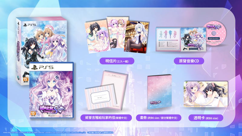 Hyperdimension Neptunia: Sisters vs. Sisters [Special Limited Edition] (Chinese) image 1