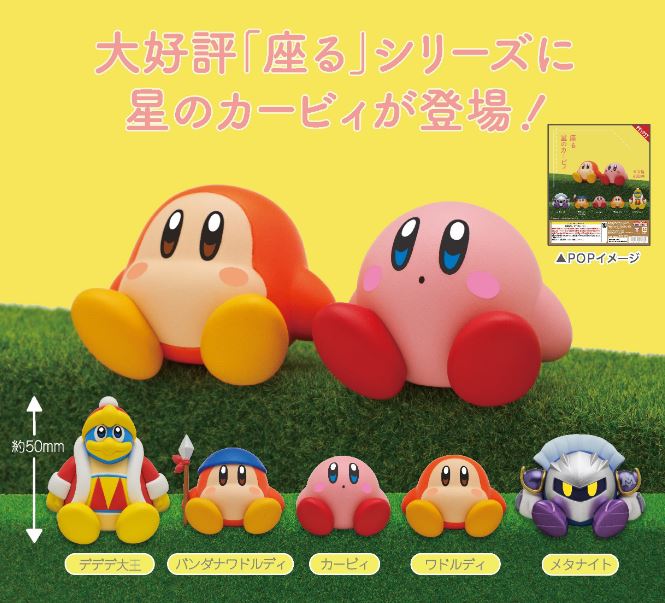 Kirby's Dream Land Sitting (Set of 5 Pieces) image 1