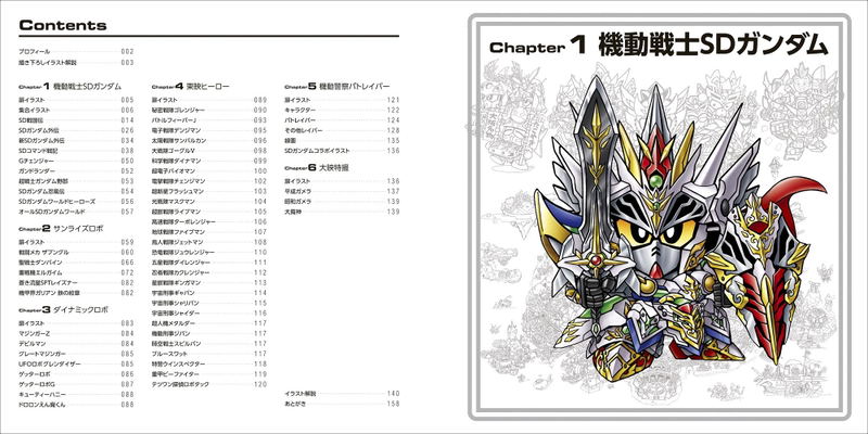 Koji Yokoi SD Art Collection II image 2