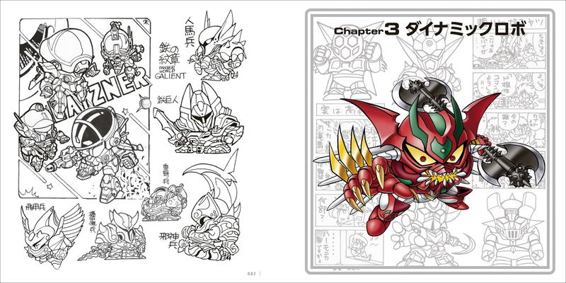 Koji Yokoi SD Art Collection II image 7