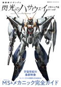 Mobile Suit Gundam Flashing Hathaway Mechanic And World thumbnail 1
