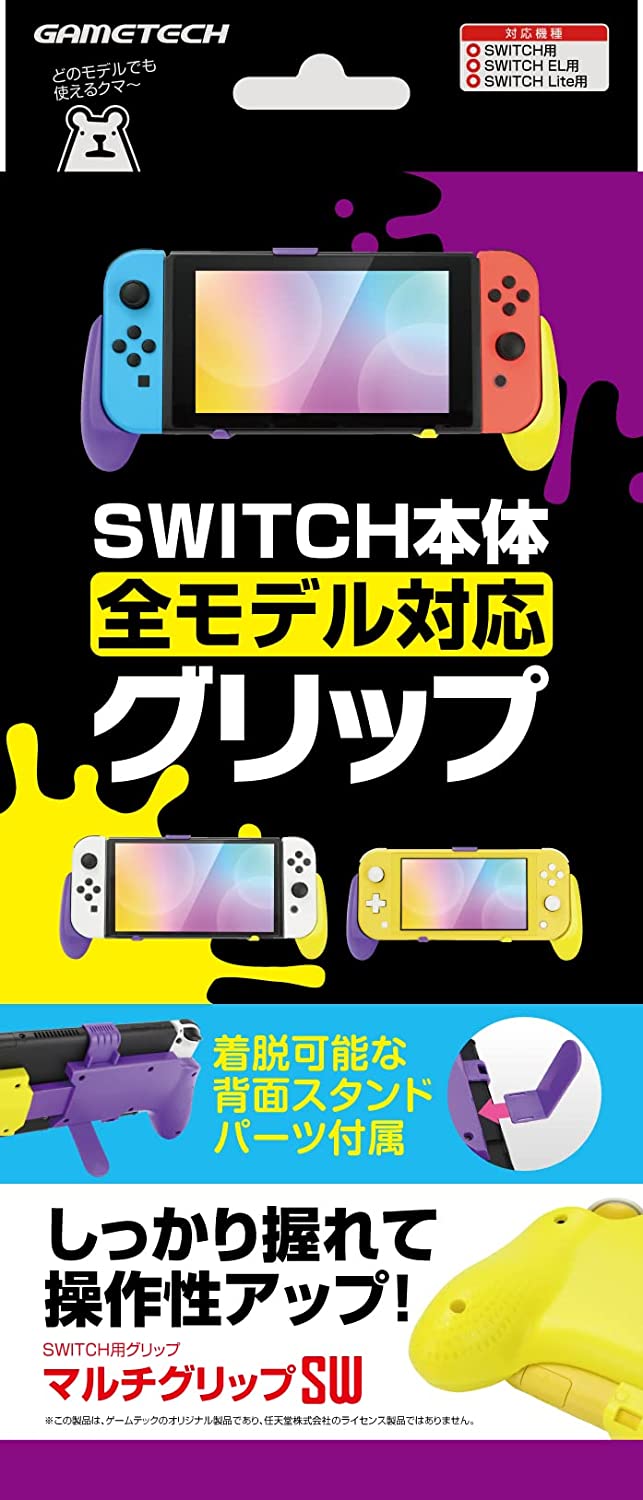 Multi-Grip for Nintendo Switch (Yellow x Purple) image 1