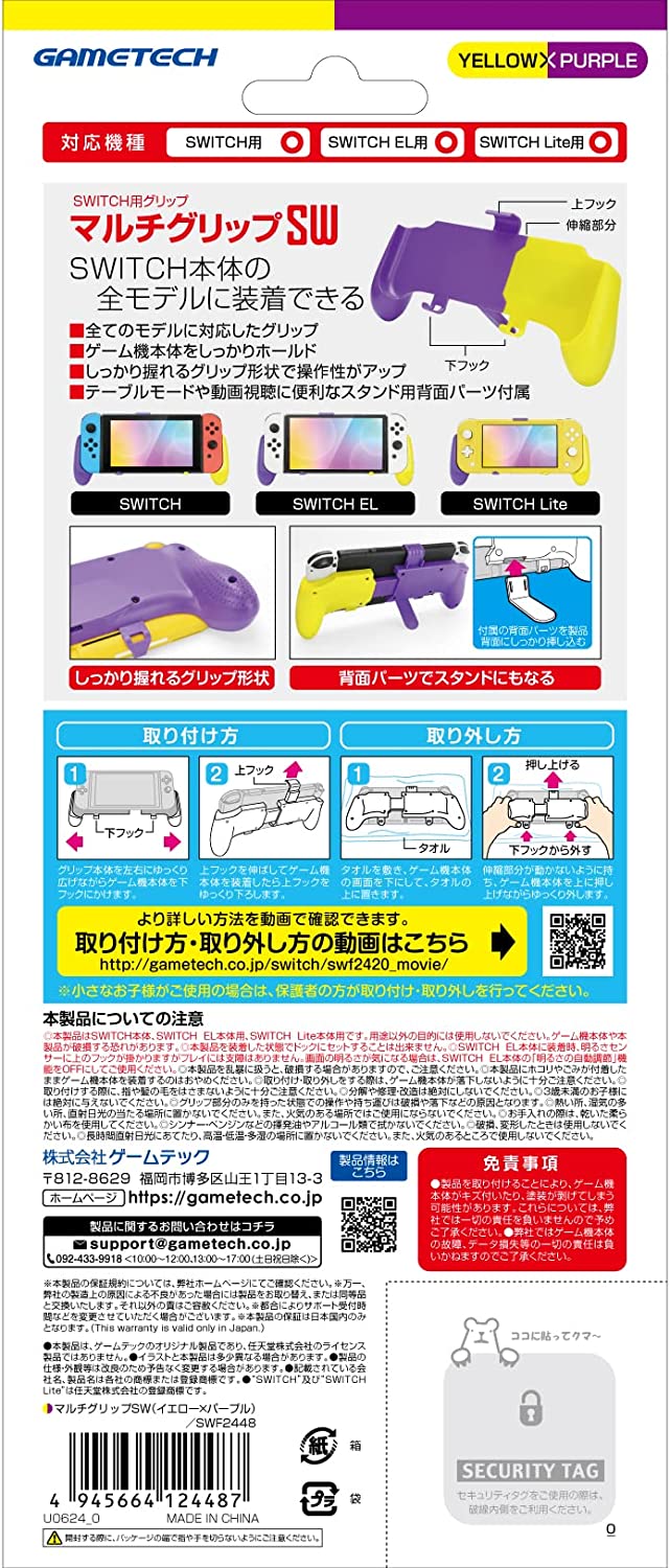 Multi-Grip for Nintendo Switch (Yellow x Purple) image 2