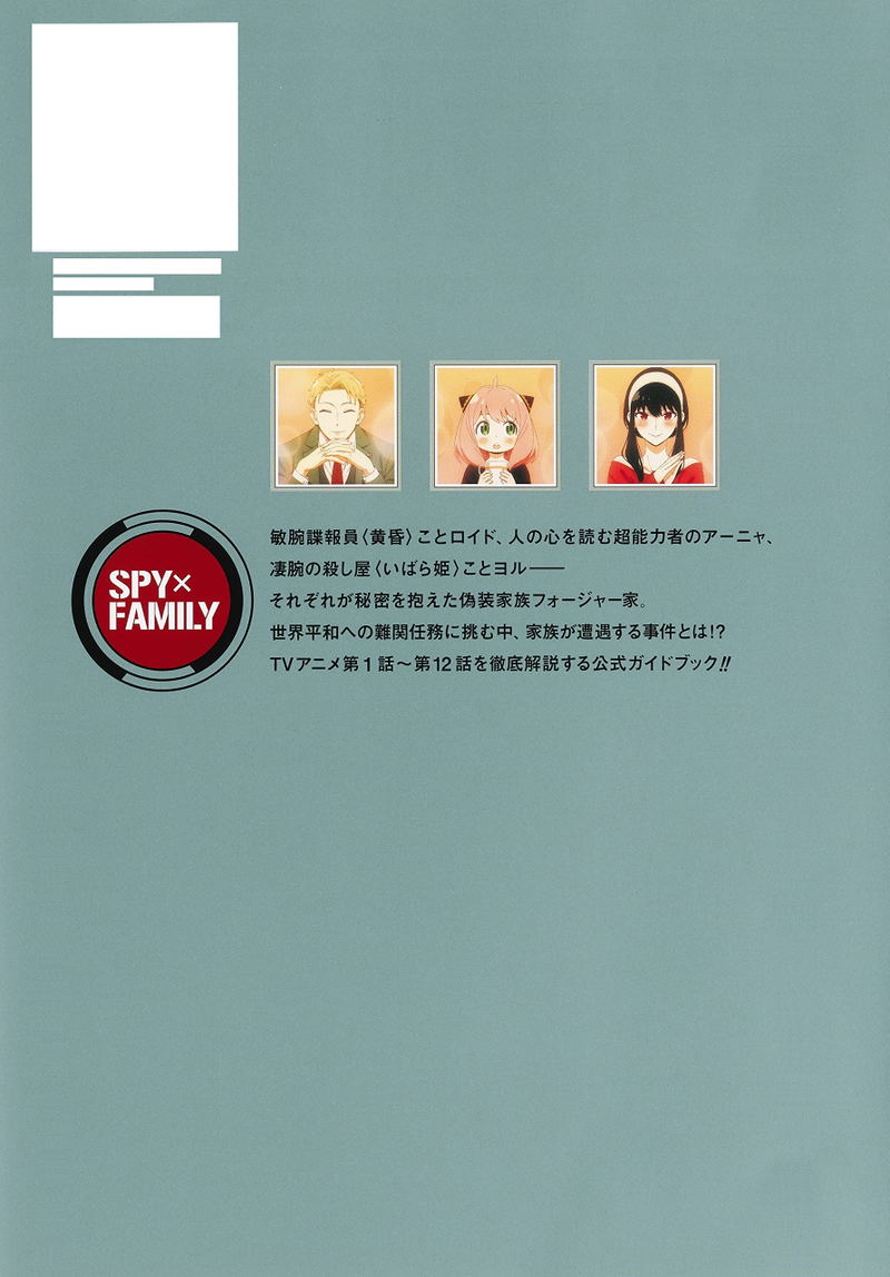 TV Anime Spy x Family Official Guidebook Mission Report: 220409-0625 image 2