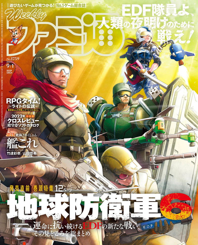Weekly Famitsu September 1, 2022 Issue (1759) image 1