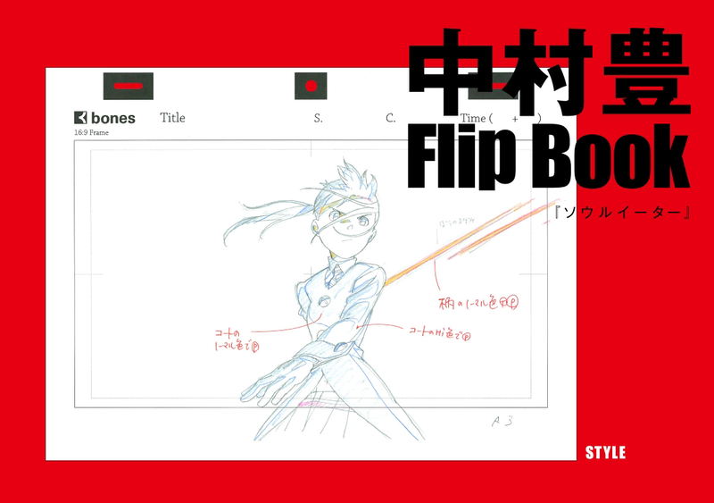 Yutaka Nakamura Animation Original Drawing Collection Vol.3 image 1