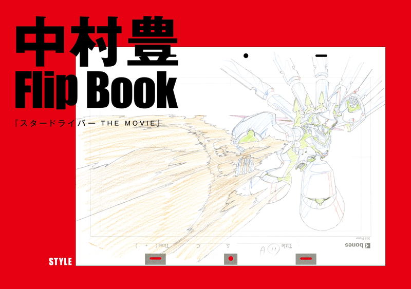 Yutaka Nakamura Animation Original Drawing Collection Vol.3 image 2