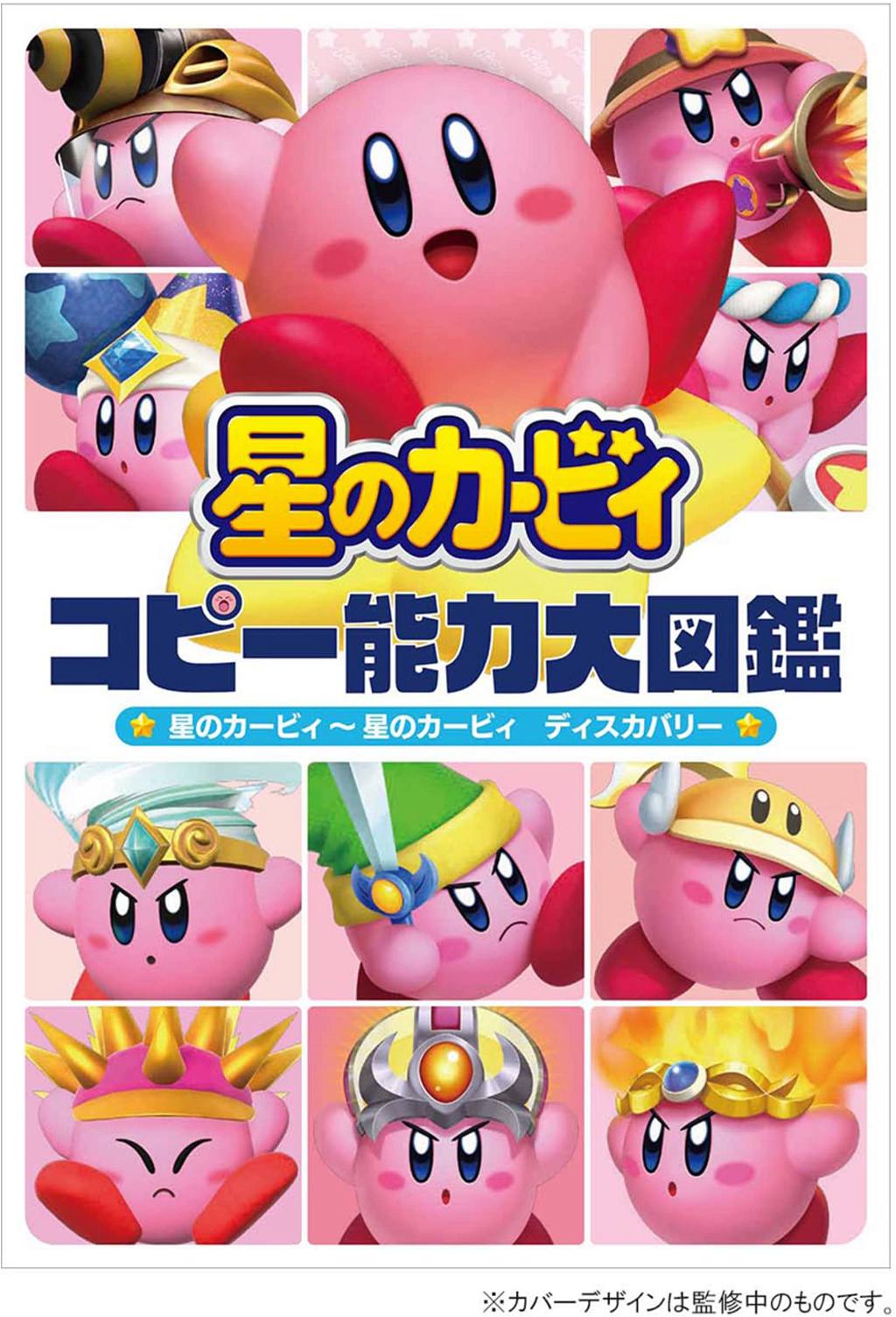 Kirby Of The Stars Copy Ability Encyclopedia - Kirby Discovery