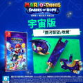 Mario + Rabbids Sparks of Hope [Cosmic Edition] (English) [Chinese Cover] thumbnail 1