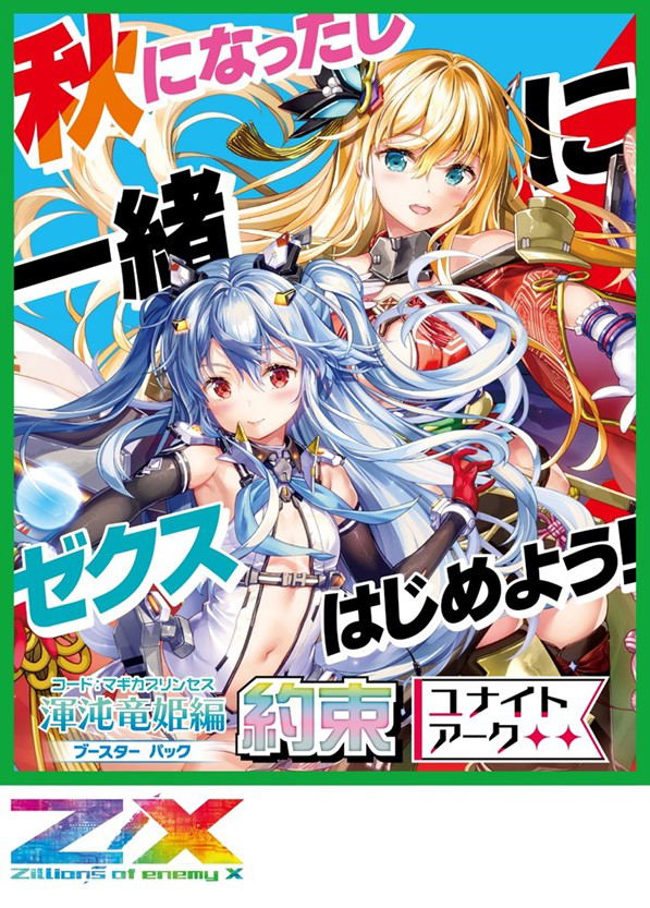 Z/X -Zillions of Enemy X- B42 Code: Magica Princess Promise Unite Arc Booster Pack (Set of 10 Packs) image 1