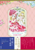 Love And Gratitude 50th Anniversary The Rose Of Versailles Anniversary Book thumbnail 1