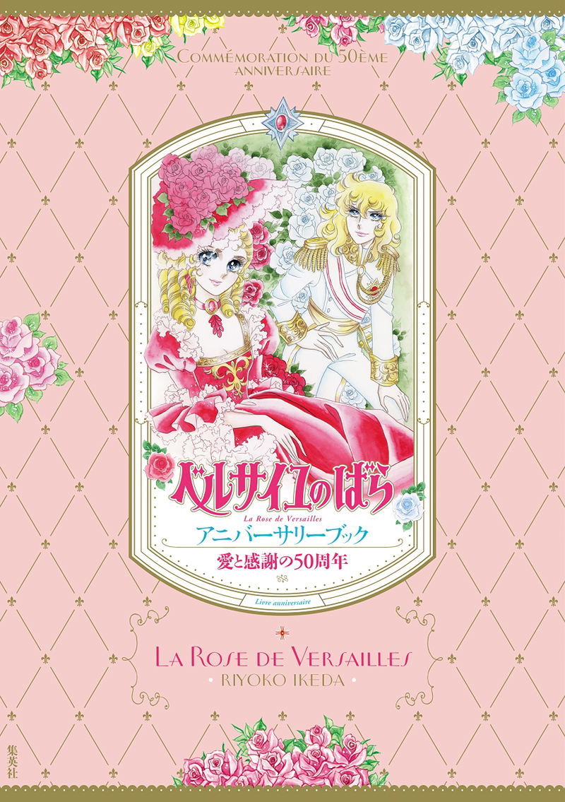 Love And Gratitude 50th Anniversary The Rose Of Versailles Anniversary Book image 2
